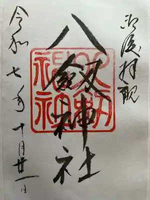 八剣神社(長野県)