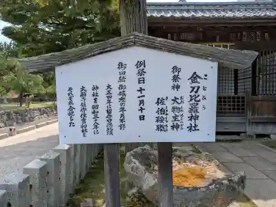 金刀比羅神社(広島県)