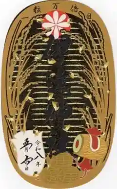 伊達神社の御朱印