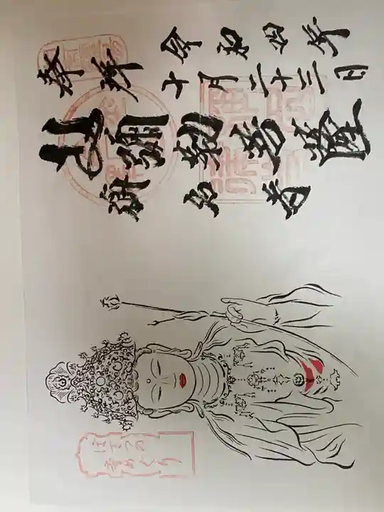 稱名寺の御朱印