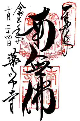 仏足石　大講堂
