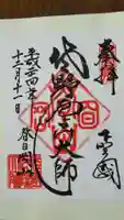 惣宗寺の御朱印