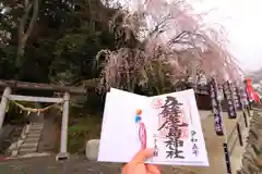 立鉾鹿島神社の御朱印