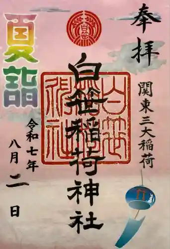 白笹稲荷神社(神奈川県)