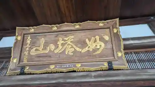 妙満寺のその他建物