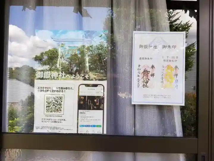 横浜御嶽神社のその他建物