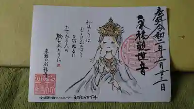 観音様の御朱印です。