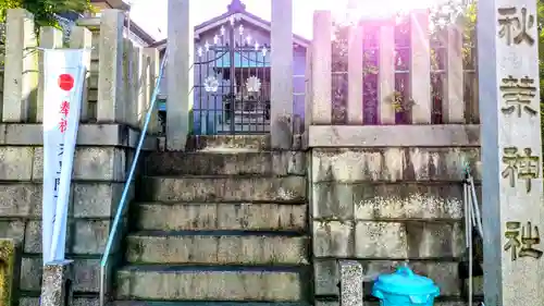 秋葉神社のその他建物