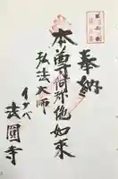 法円寺(岐阜県)