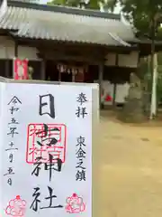 日吉神社(千葉県)