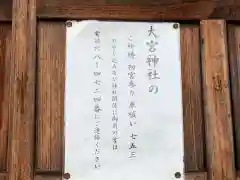 大宮神社の建物その他