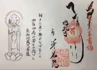 浄名院の御朱印