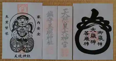 美瑛神社の授与品その他