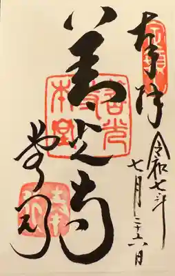 善光寺(長野県)