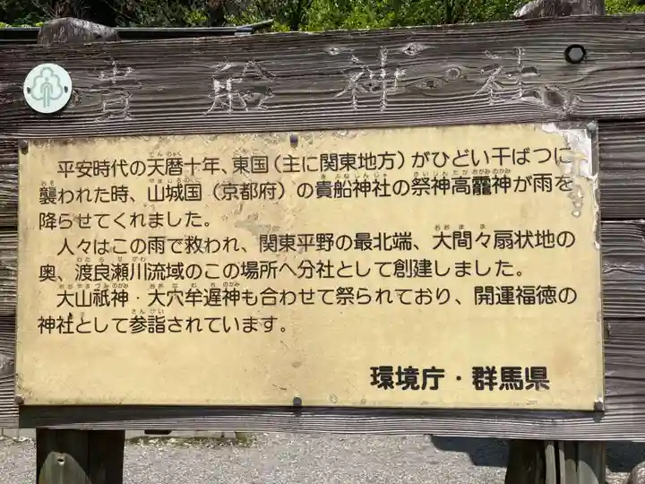 貴船神社(群馬県)