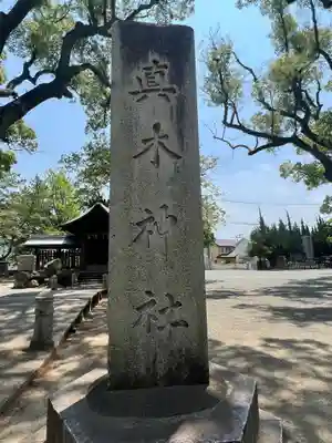 水天宮のその他建物