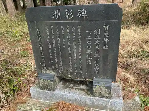 知恵神社(栃木県)