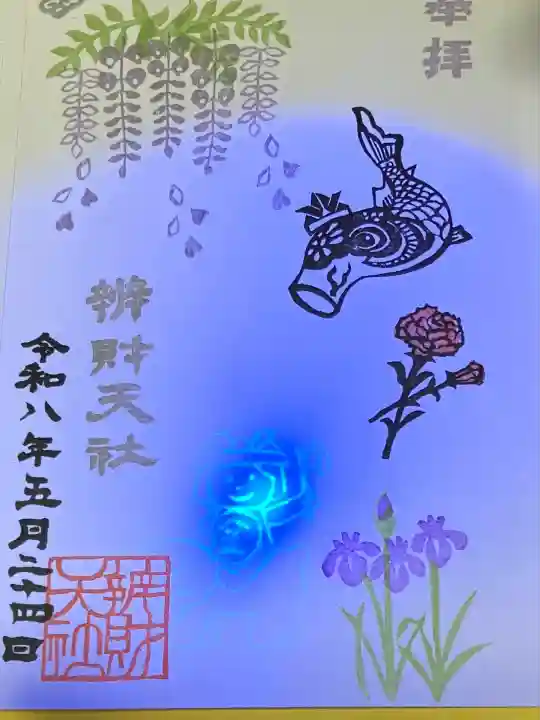 辨財天社(新潟県)