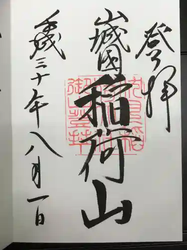 伏見稲荷大社の御朱印