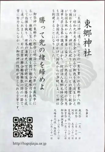 東郷神社(東京都)