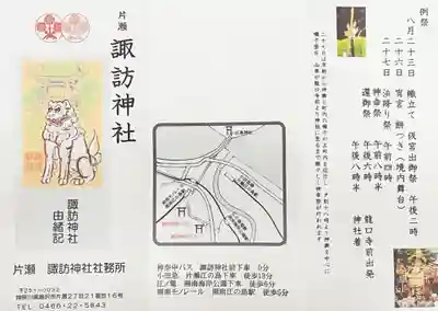 片瀬諏訪神社(神奈川県)