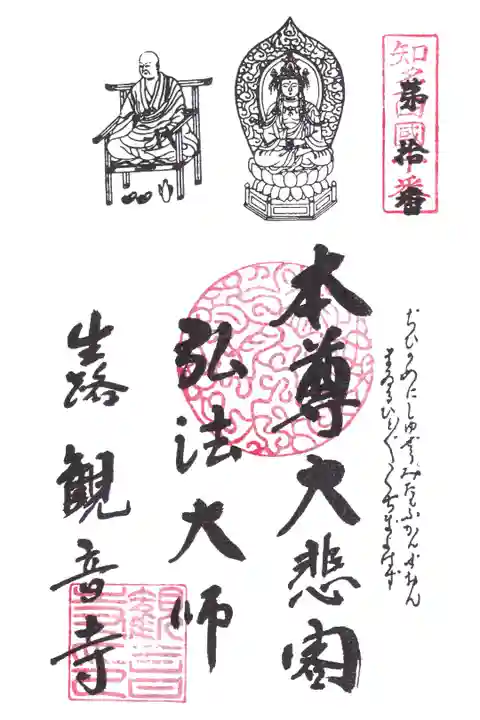 知多四国 第10番