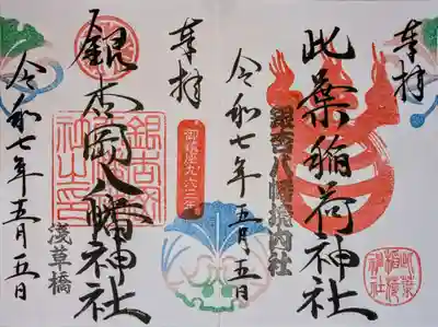 銀杏岡八幡神社の御朱印