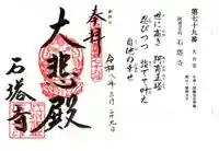 石塔寺(滋賀県)