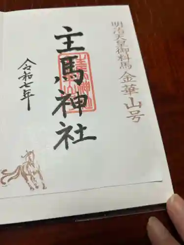 荒雄川神社(宮城県)