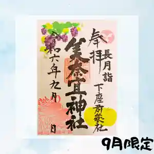 美奈宜神社(福岡県)(2024年09月01日(日) 15時15分29秒投稿)