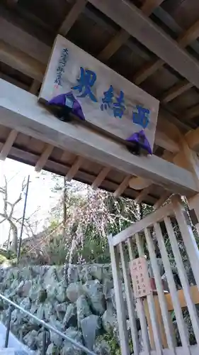 成就院の山門・神門