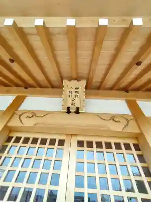 神明社・八劔社の本殿・本堂