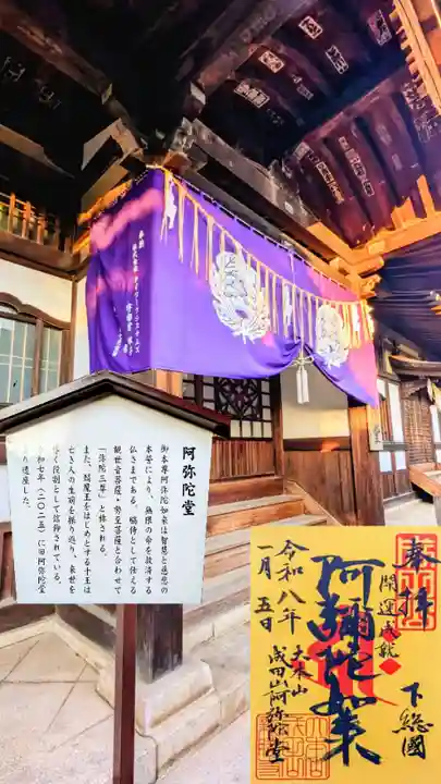 成田山新勝寺の御朱印