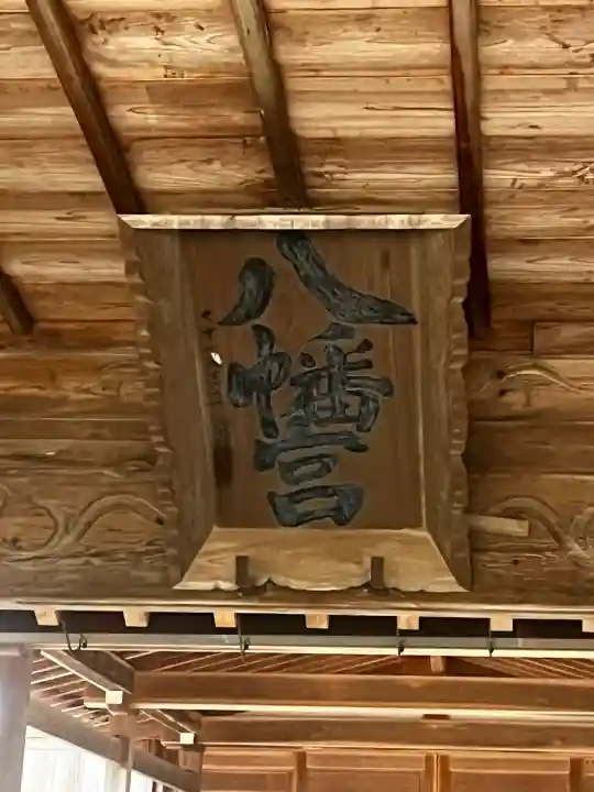 安乎八幡神社(兵庫県)