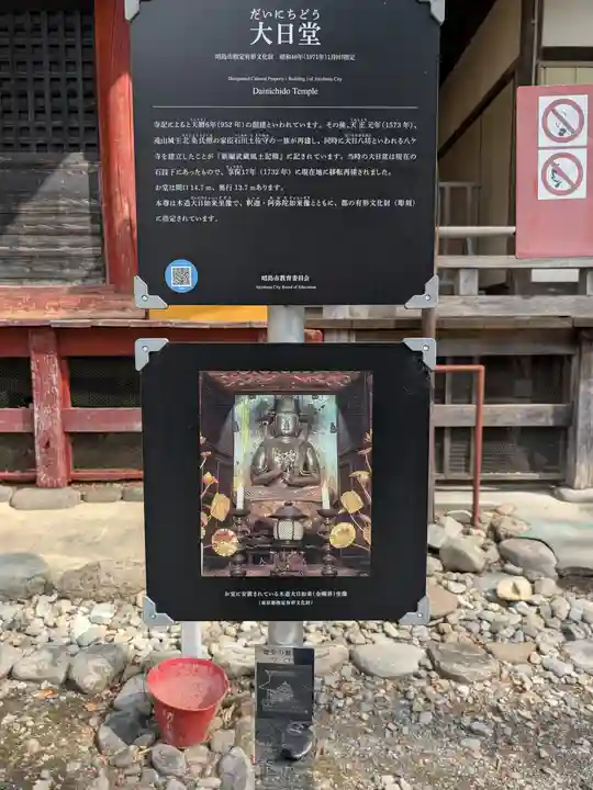 普明寺大日堂(東京都)