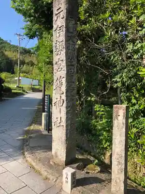 丹後一ノ宮 元伊勢 籠神社のその他建物