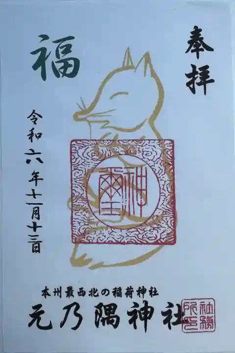 元乃隅神社(山口県)