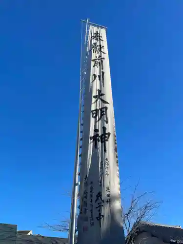 神鳥前川神社(神奈川県)