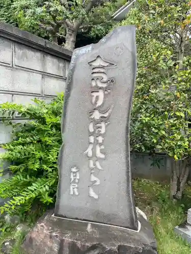 全生庵(東京都)