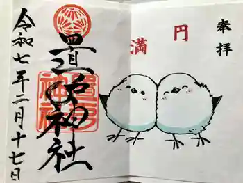 置戸神社の御朱印 2025年02月