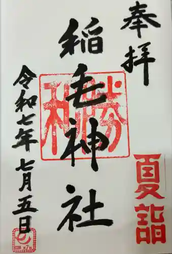 稲毛神社(神奈川県)