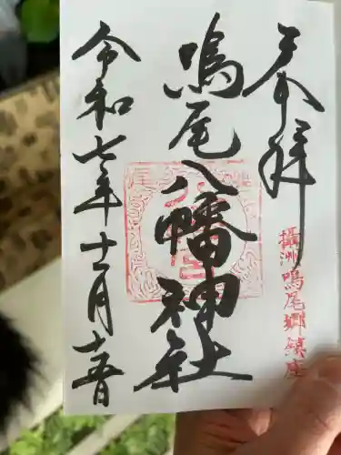 鳴尾八幡神社(兵庫県)