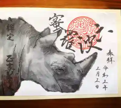 本当にすばらしい。うつくしい。ありがたい…!!
写真ではわかりにくいかもしれませんが、改めてご朱印帳に貼りつけると、また風情があっていいですよ!!(遠隔)お参りの記録!!という感じがします◎