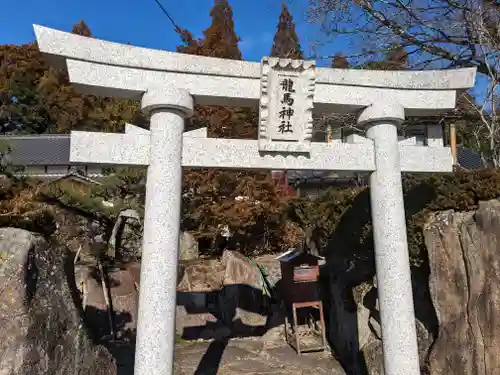 龍馬神社の鳥居