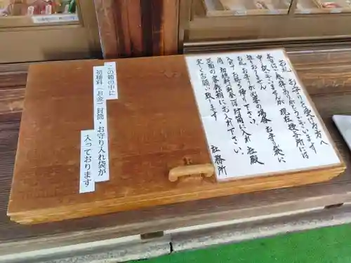 草津八幡宮の授与品その他