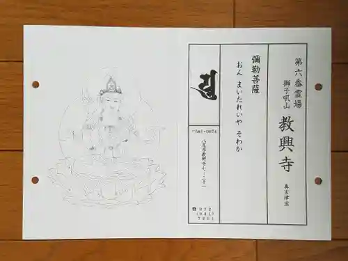 教興寺(大阪府)