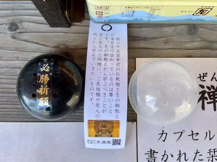 天翁院(栃木県)