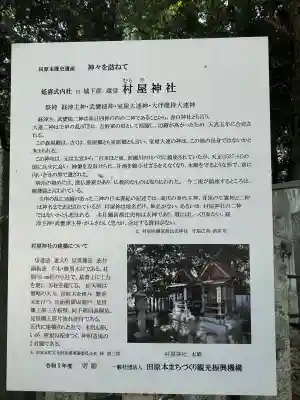 村屋坐弥冨都比売神社(奈良県)