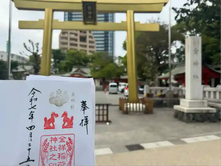 金神社(岐阜県)