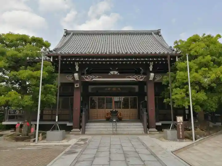 久国寺の本殿・本堂